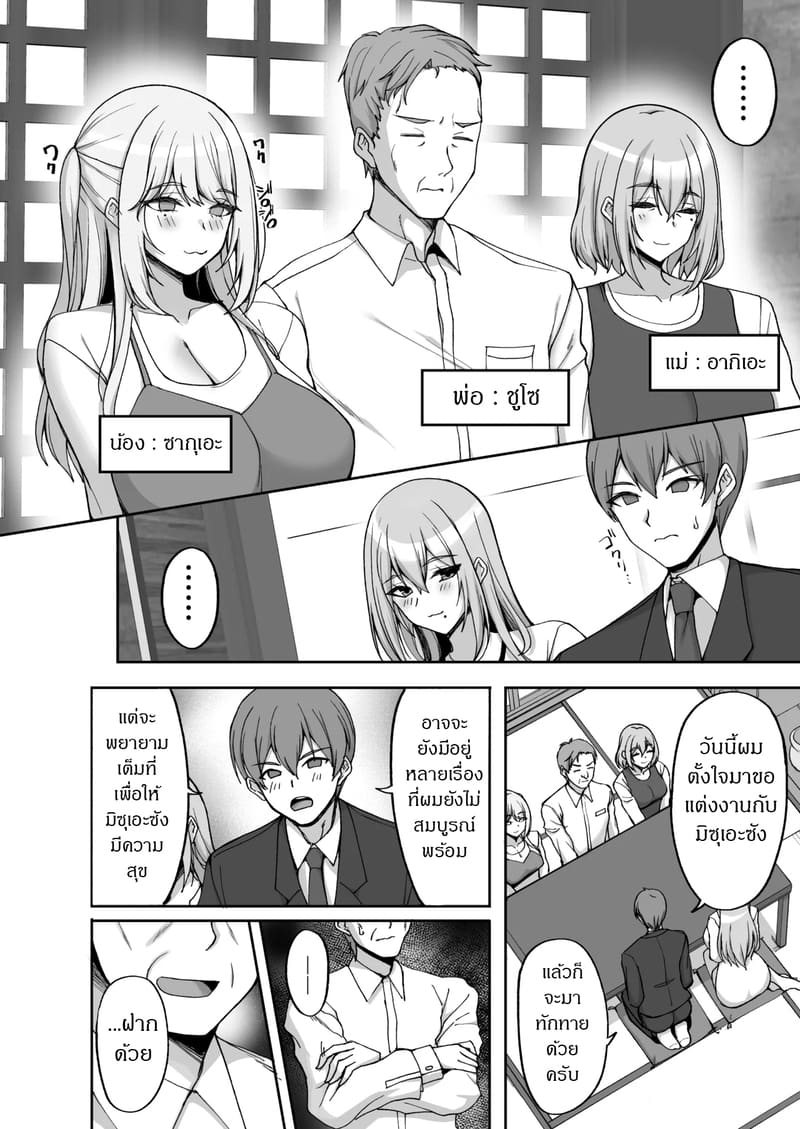 ชีวิตก่อนแต่งงาน 1